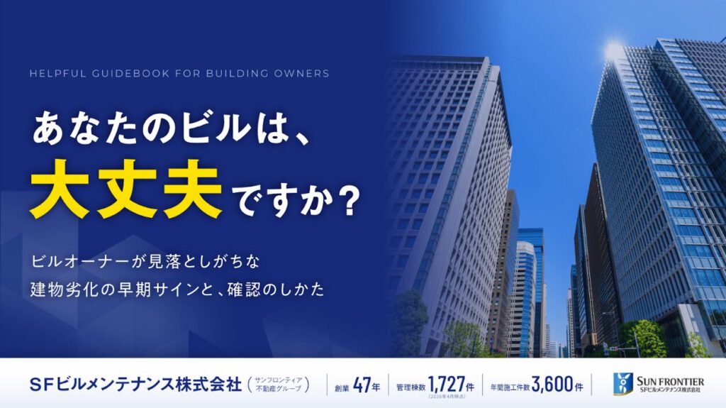 無料ガイドダウンロード 表紙